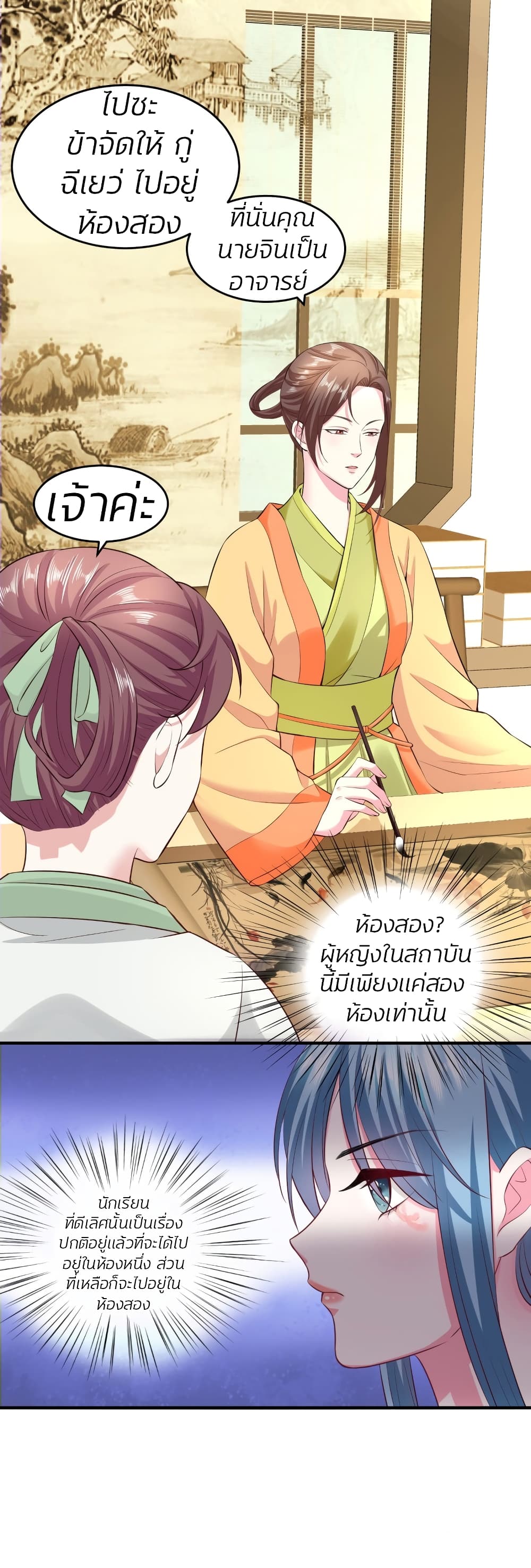 Poisonous Doctor: First Wife's Daughter page 8