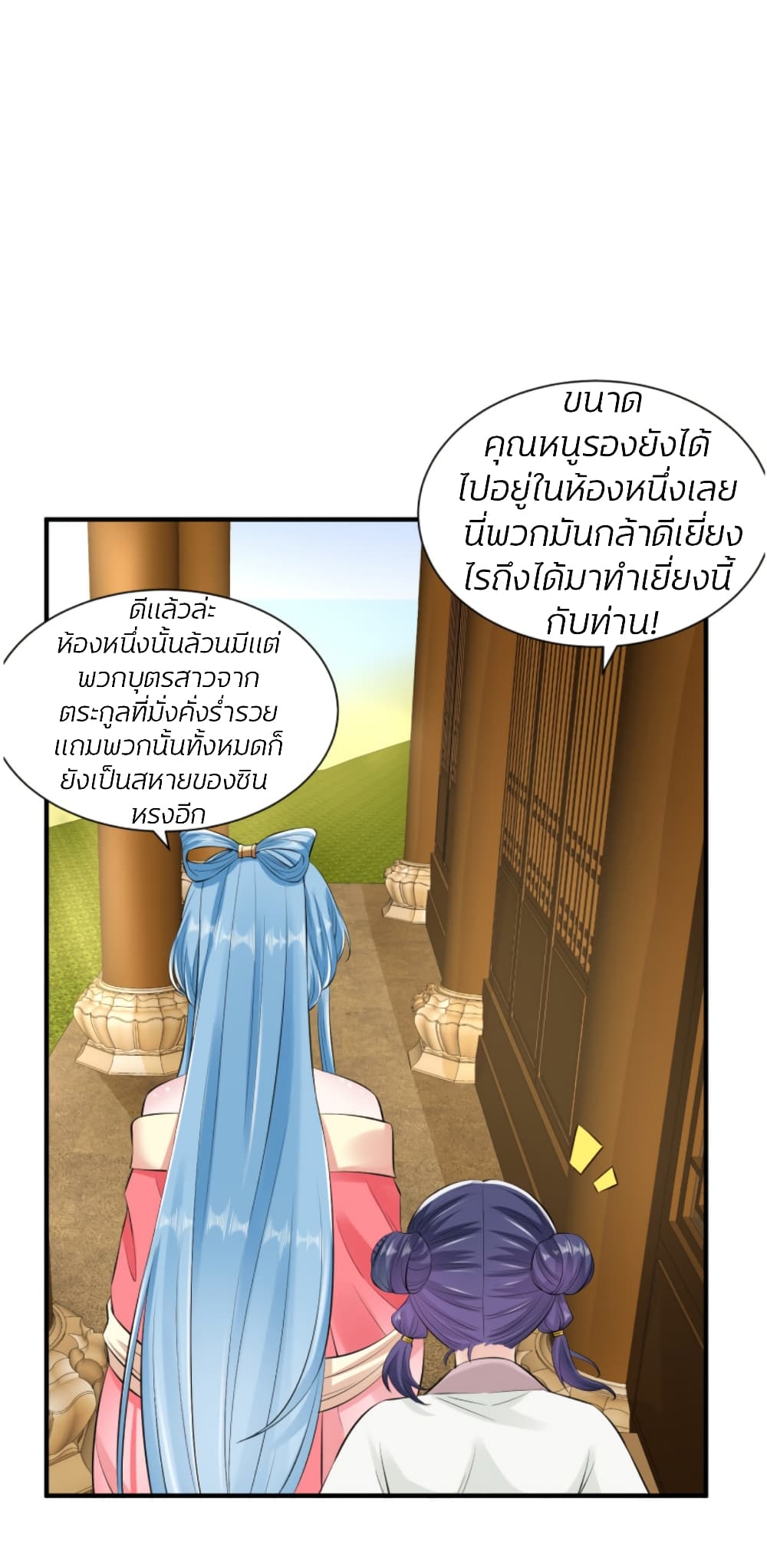 Poisonous Doctor: First Wife's Daughter page 9