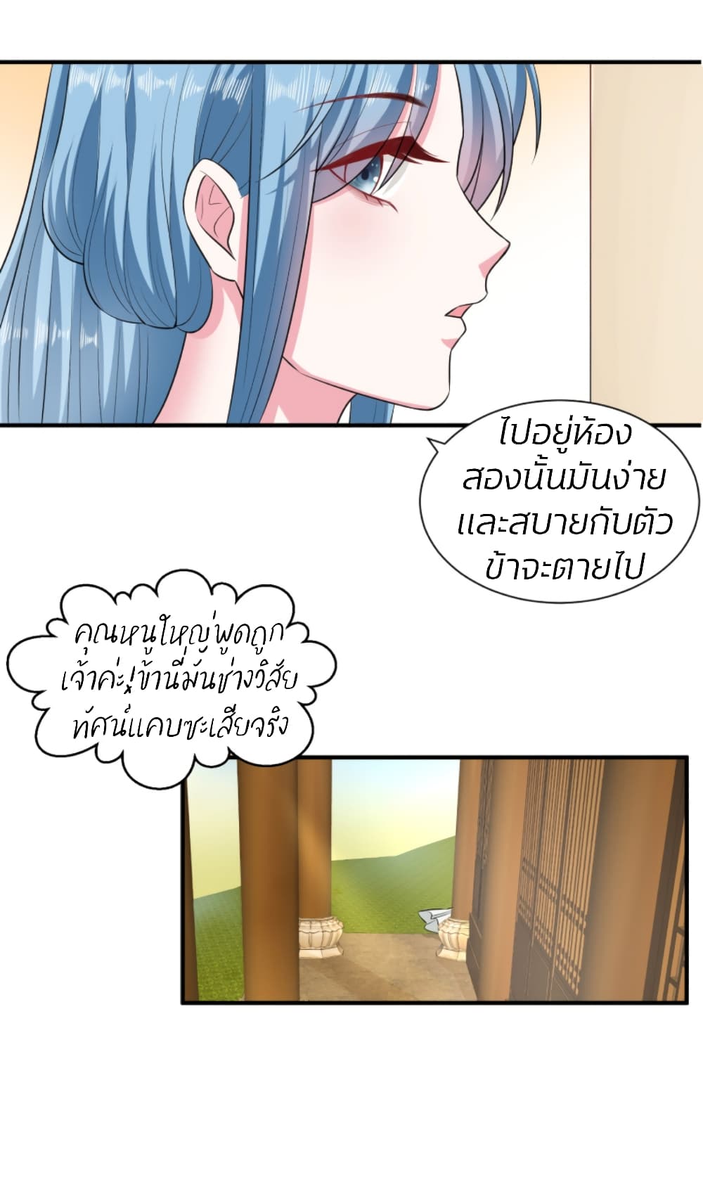 Poisonous Doctor: First Wife's Daughter page 10