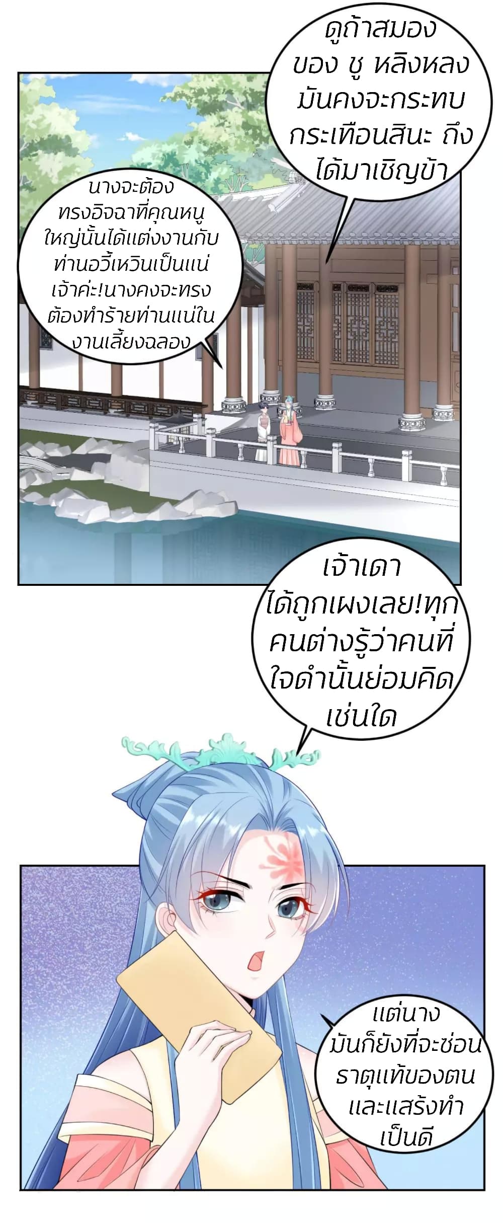 Poisonous Doctor: First Wife's Daughter page 3