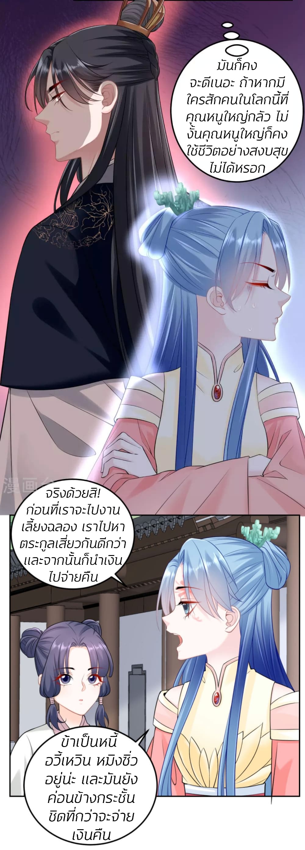 Poisonous Doctor: First Wife's Daughter page 6