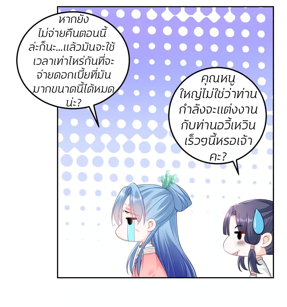 Poisonous Doctor: First Wife's Daughter page 7