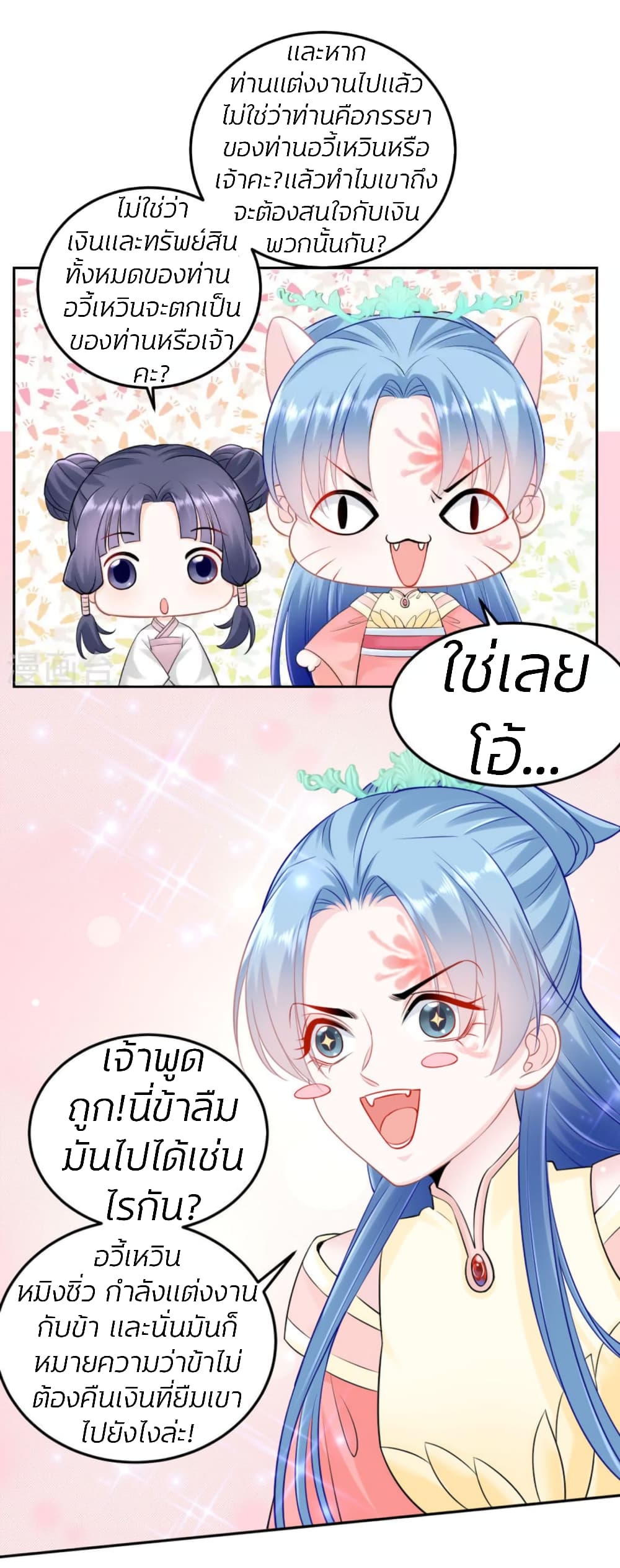 Poisonous Doctor: First Wife's Daughter page 8