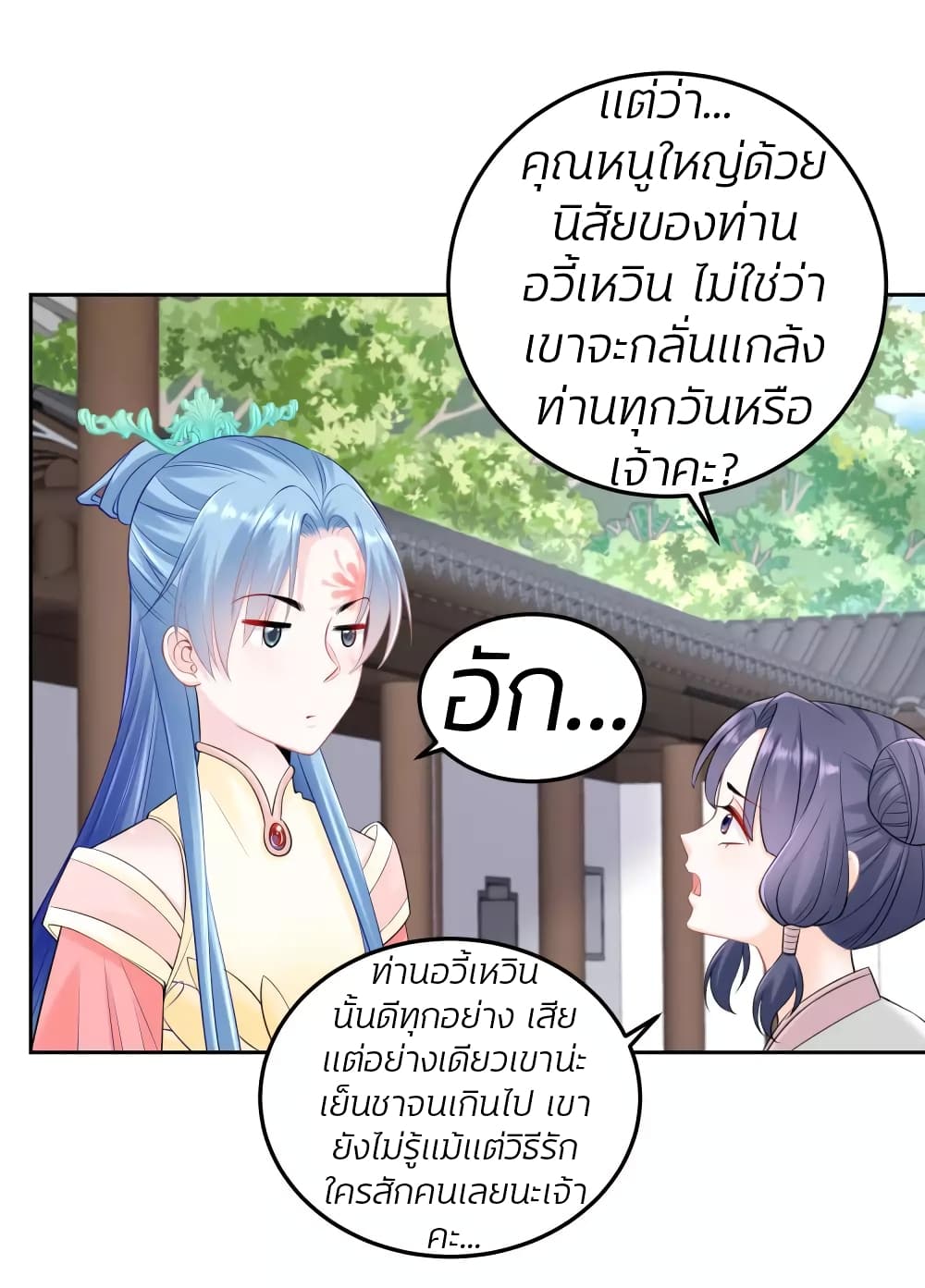 Poisonous Doctor: First Wife's Daughter page 10
