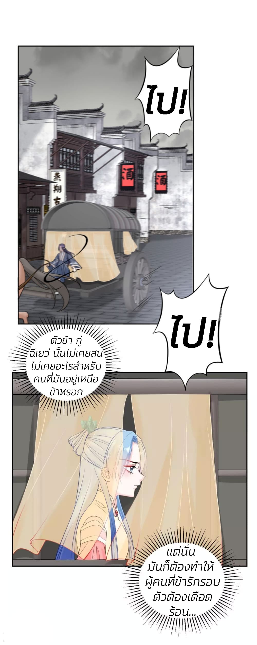 Poisonous Doctor: First Wife's Daughter page 2