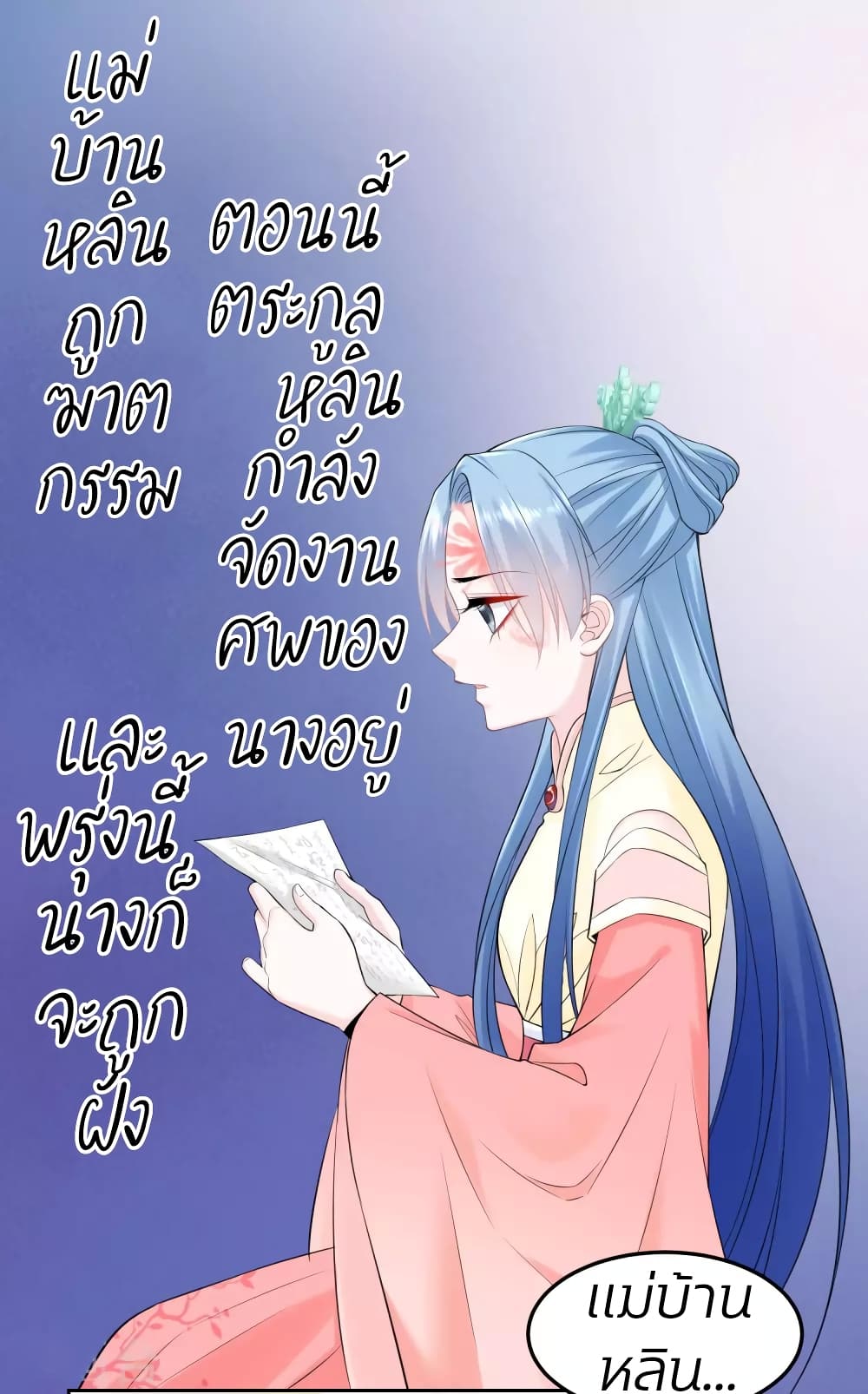 Poisonous Doctor: First Wife's Daughter page 6