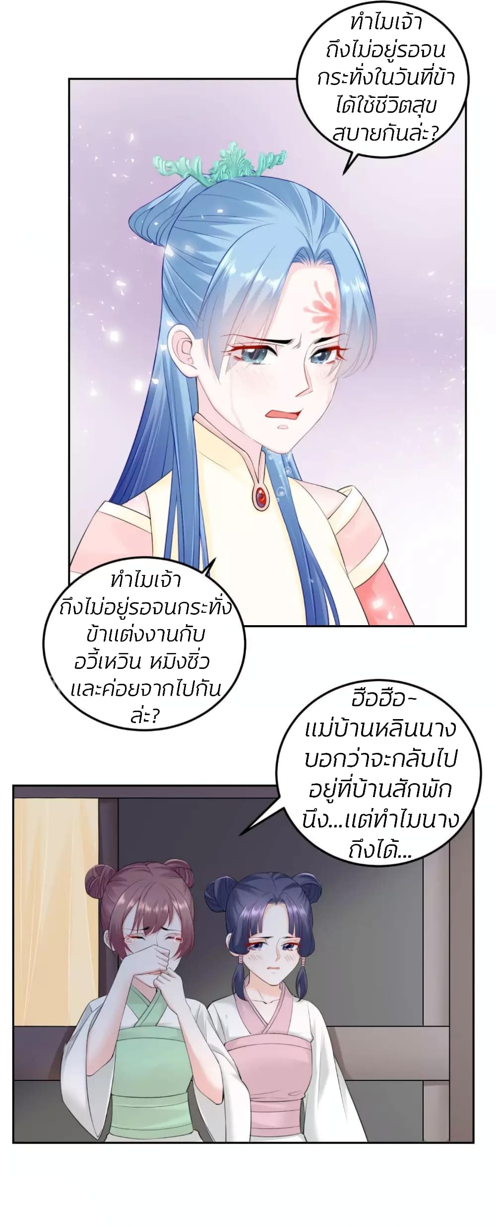 Poisonous Doctor: First Wife's Daughter page 8