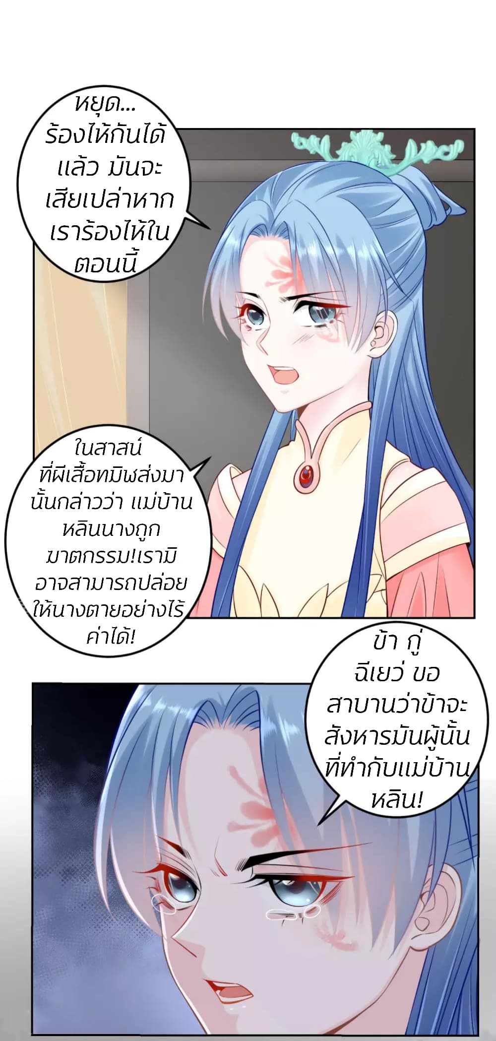Poisonous Doctor: First Wife's Daughter page 9