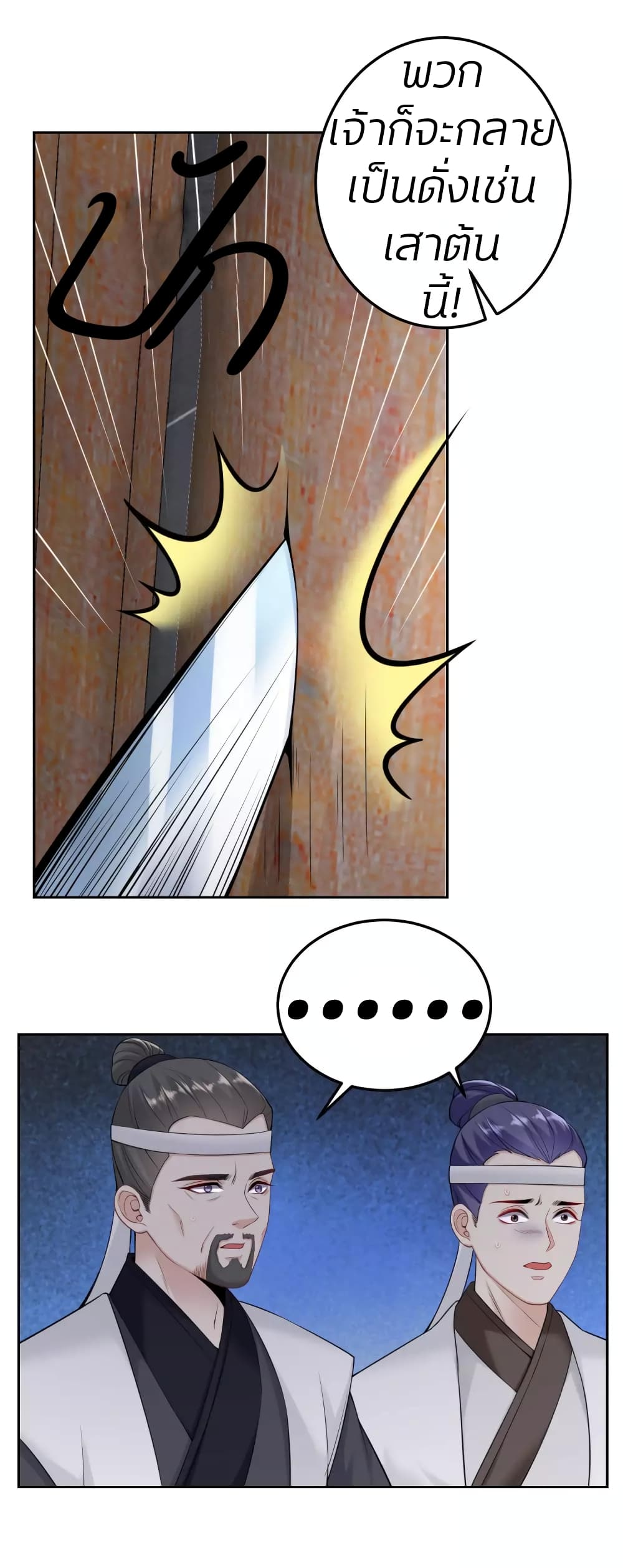 Poisonous Doctor: First Wife's Daughter page 3