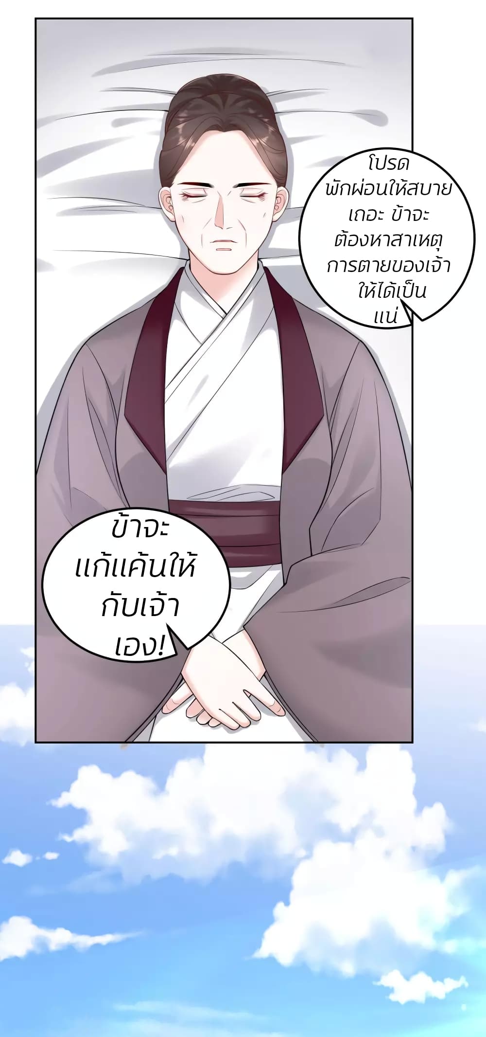 Poisonous Doctor: First Wife's Daughter page 5