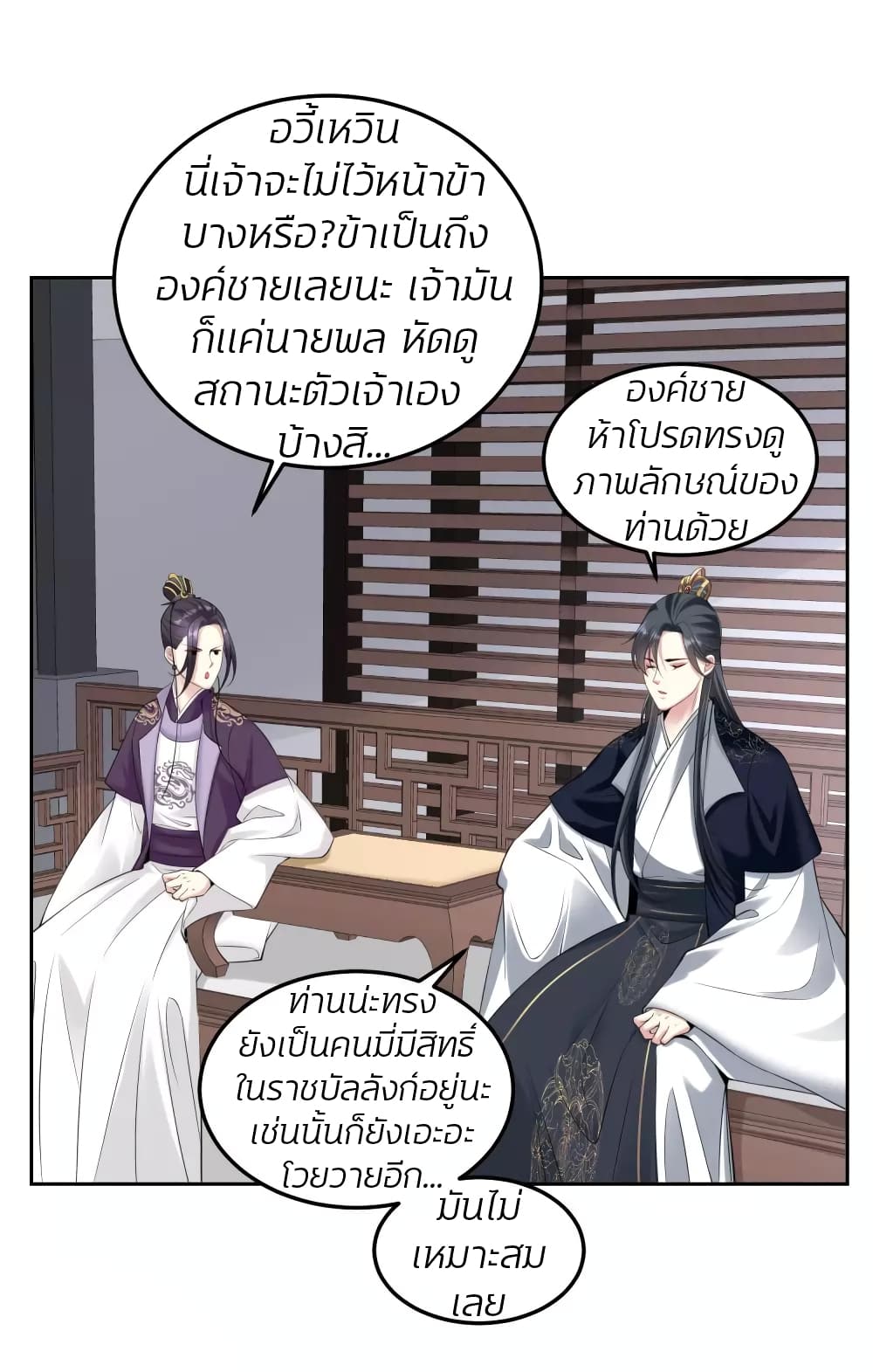 Poisonous Doctor: First Wife's Daughter page 8