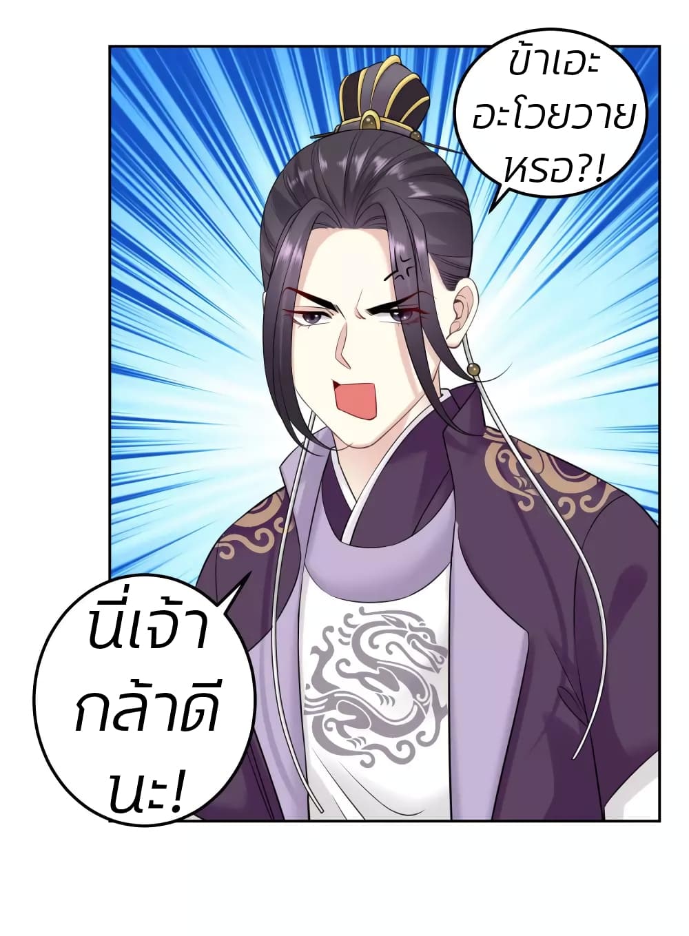 Poisonous Doctor: First Wife's Daughter page 9