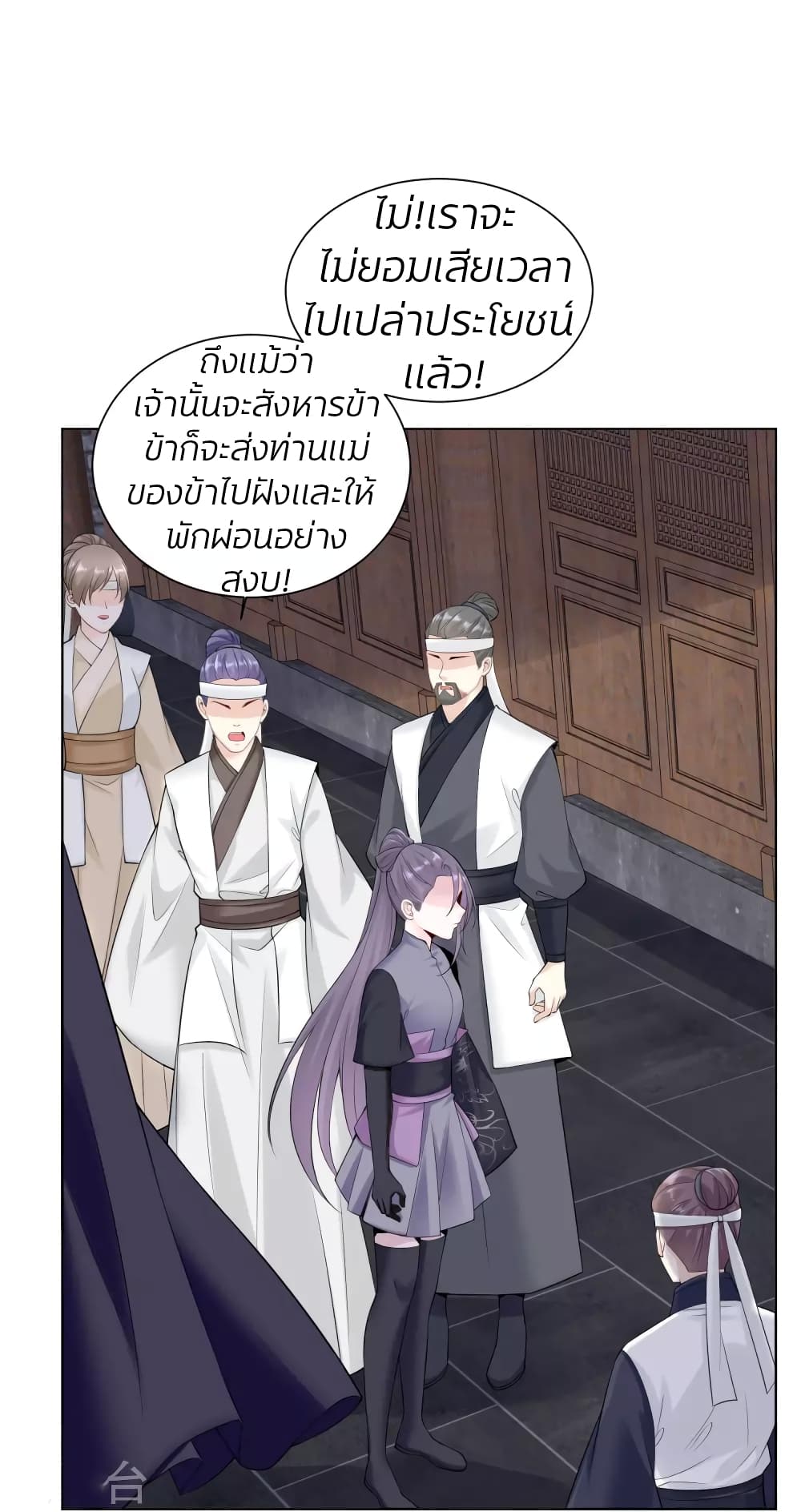 Poisonous Doctor: First Wife's Daughter page 2