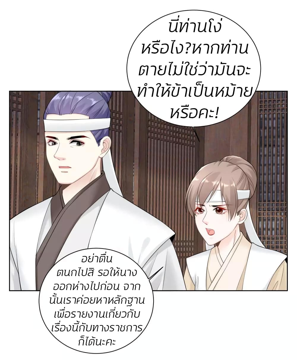 Poisonous Doctor: First Wife's Daughter page 3