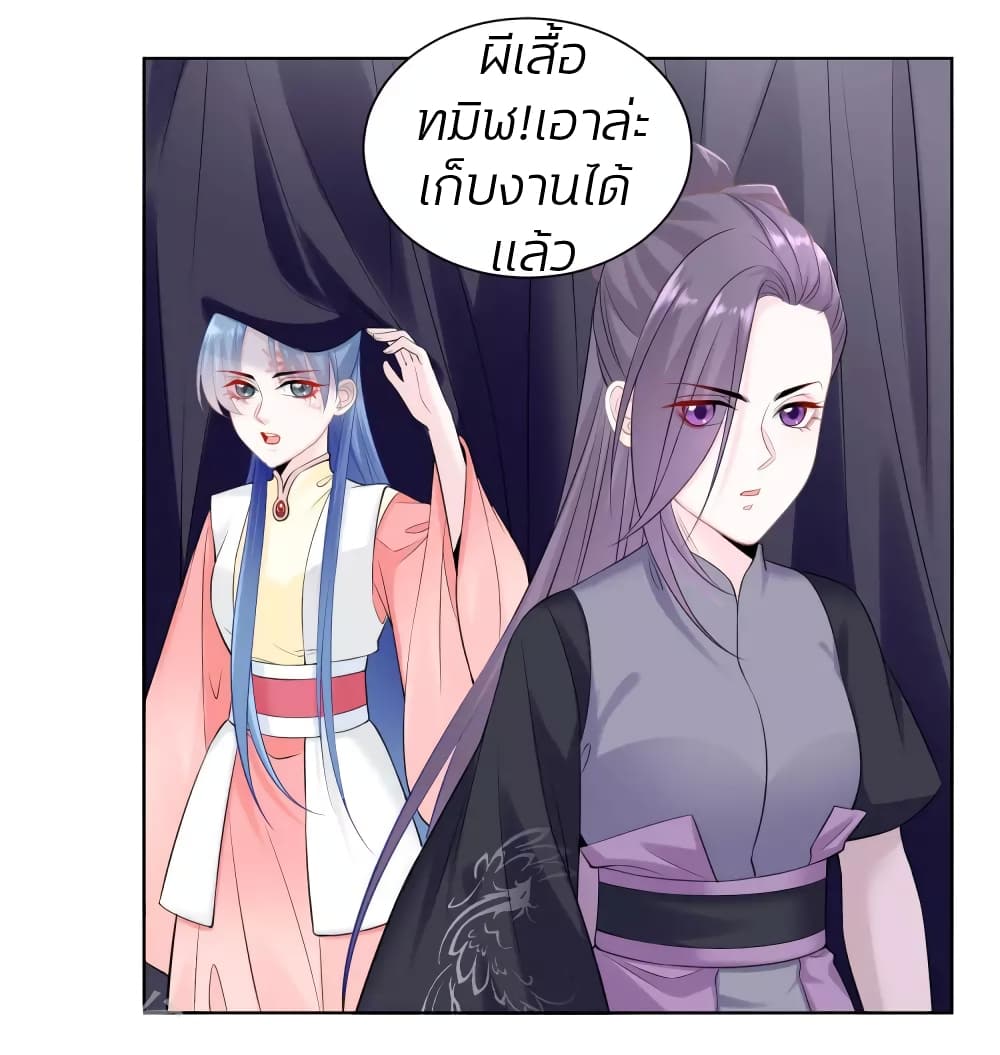 Poisonous Doctor: First Wife's Daughter page 4