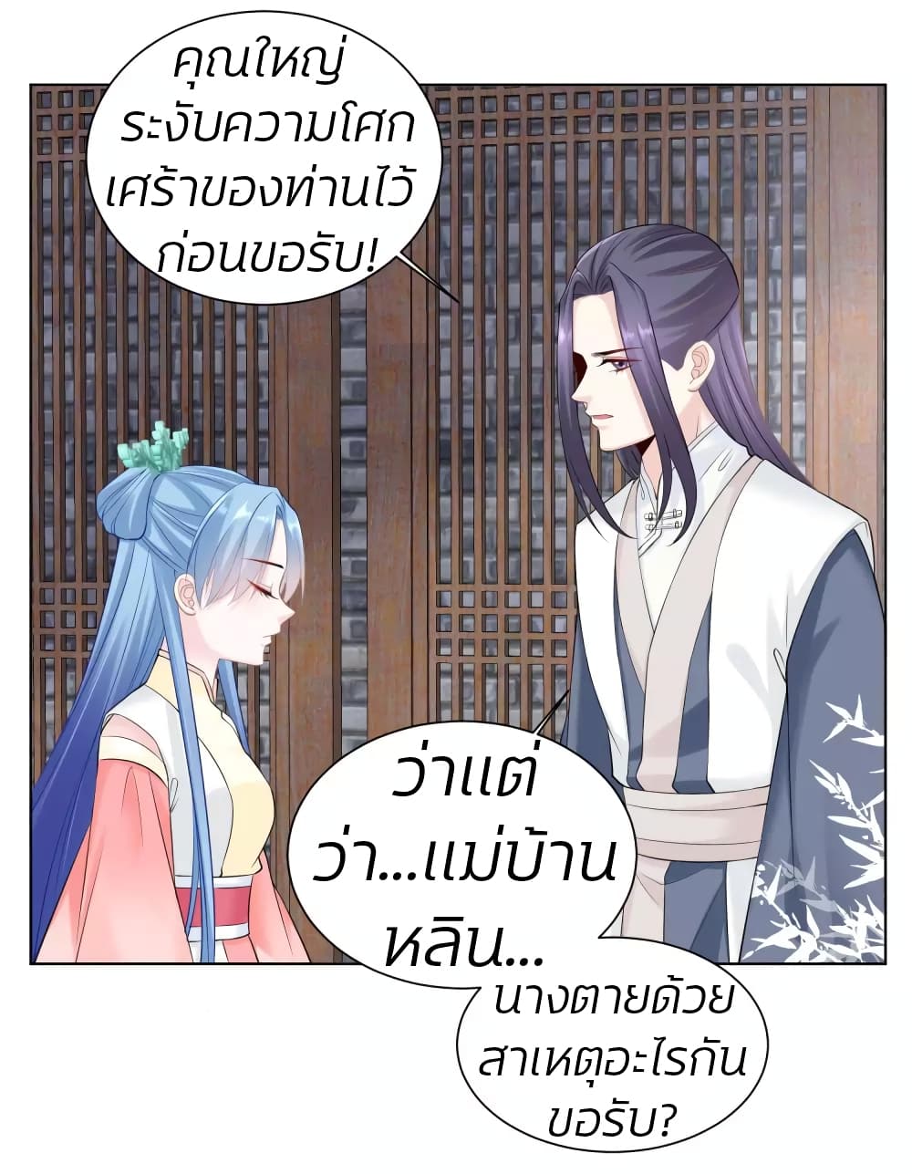 Poisonous Doctor: First Wife's Daughter page 5
