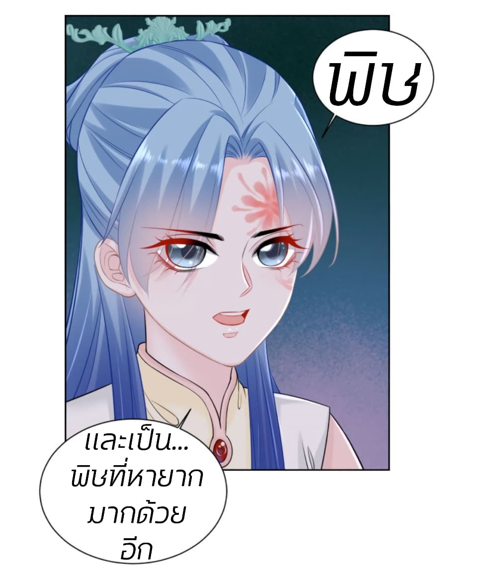 Poisonous Doctor: First Wife's Daughter page 6