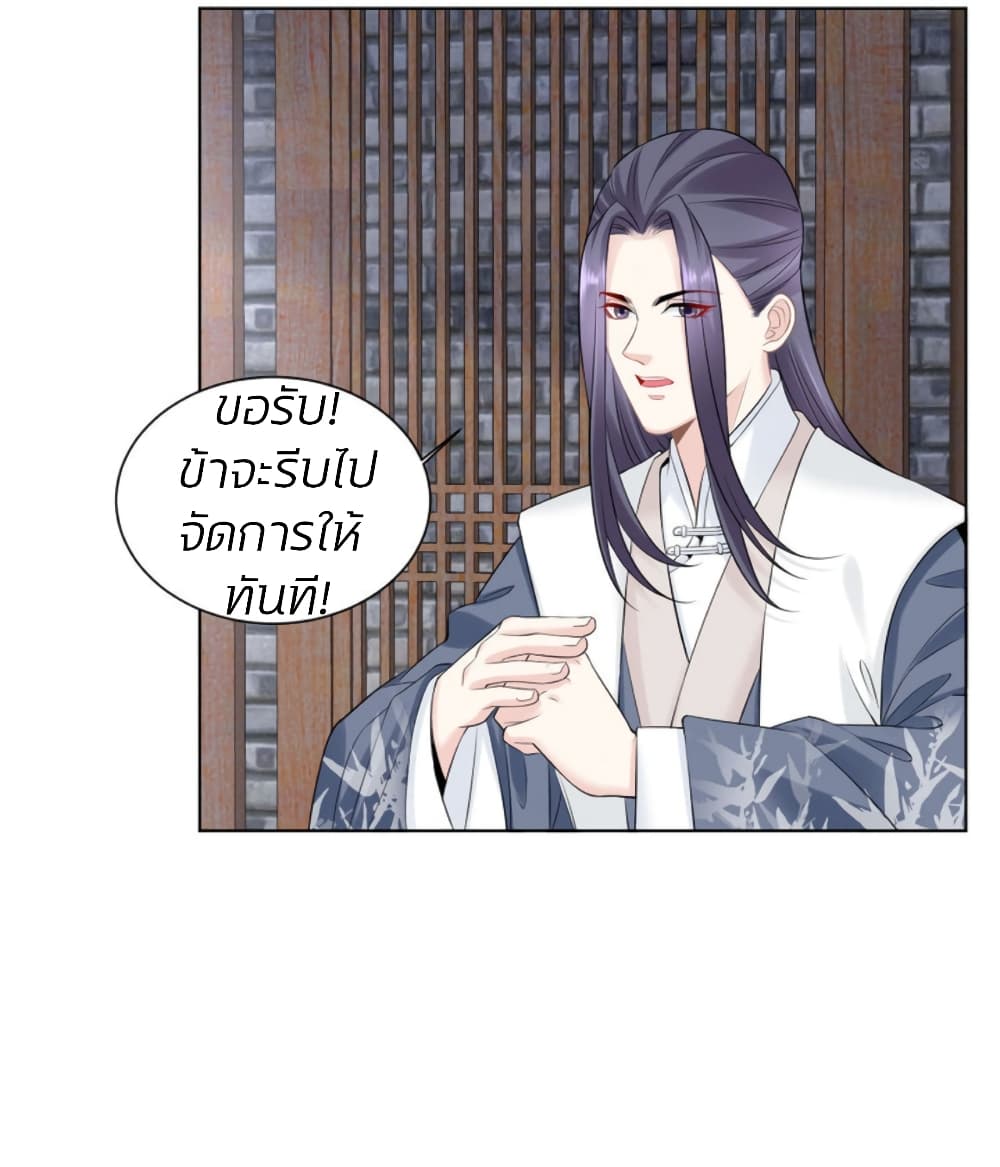 Poisonous Doctor: First Wife's Daughter page 8