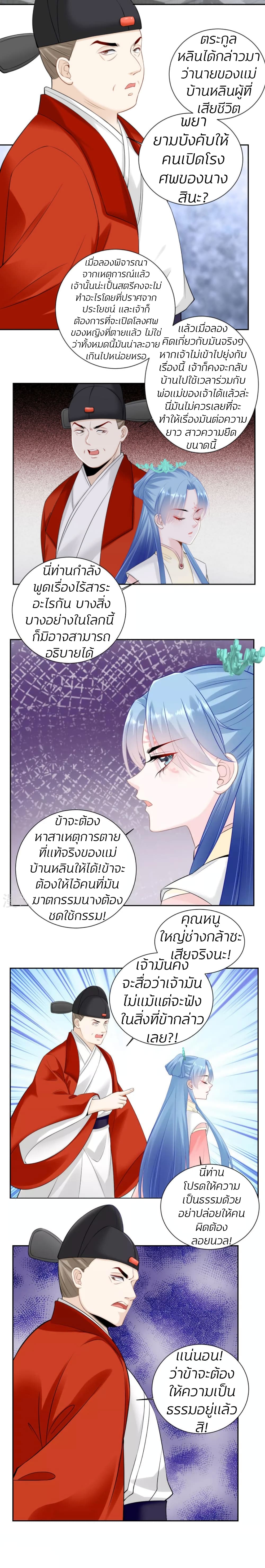 Poisonous Doctor: First Wife's Daughter page 3