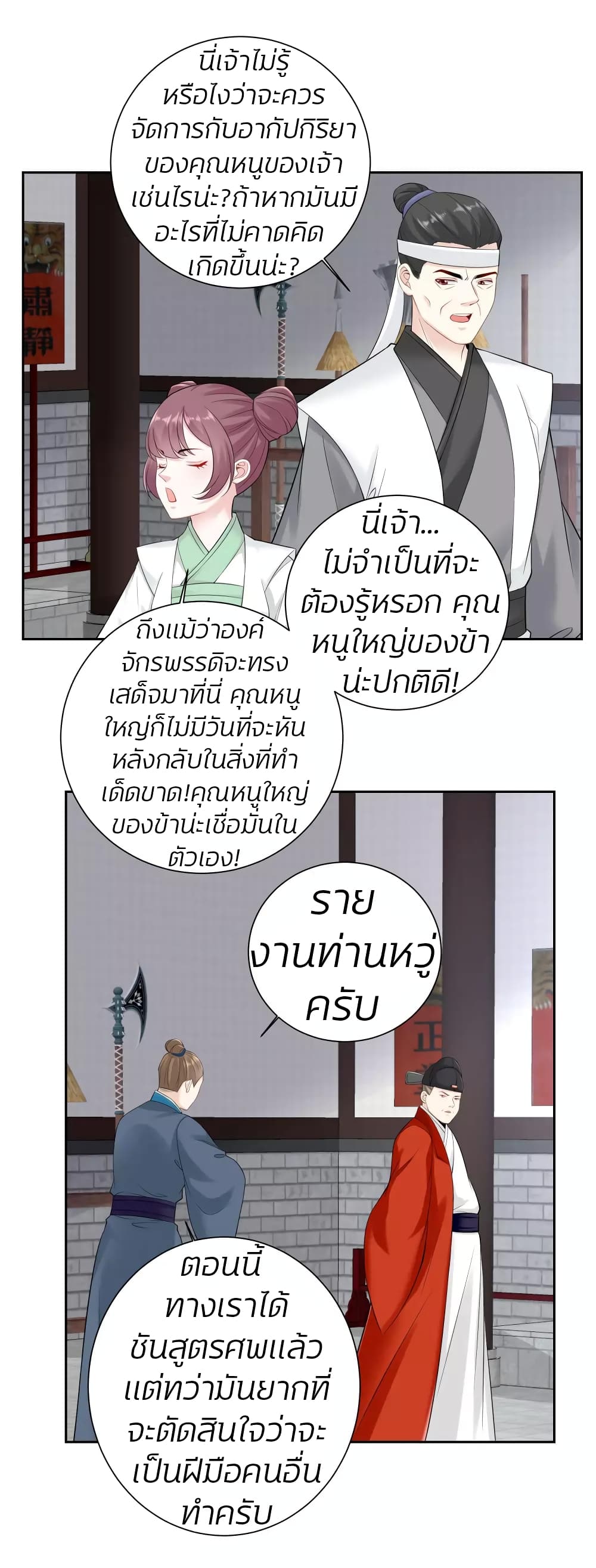 Poisonous Doctor: First Wife's Daughter page 4