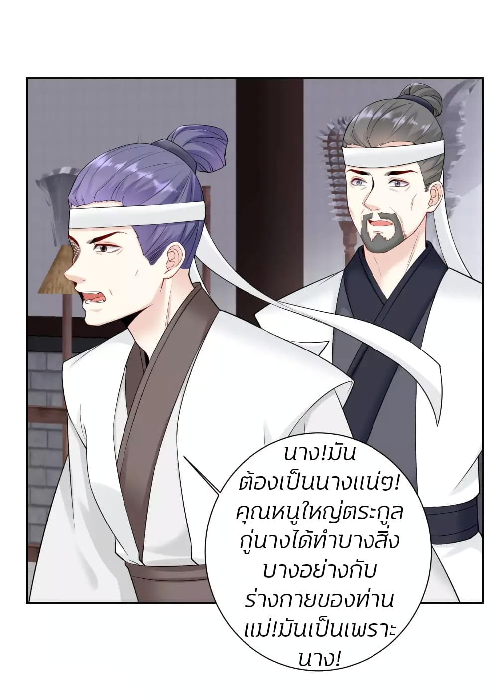 Poisonous Doctor: First Wife's Daughter page 5
