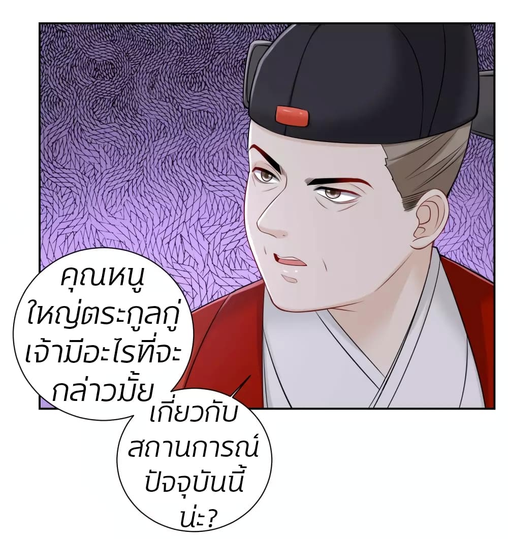 Poisonous Doctor: First Wife's Daughter page 6