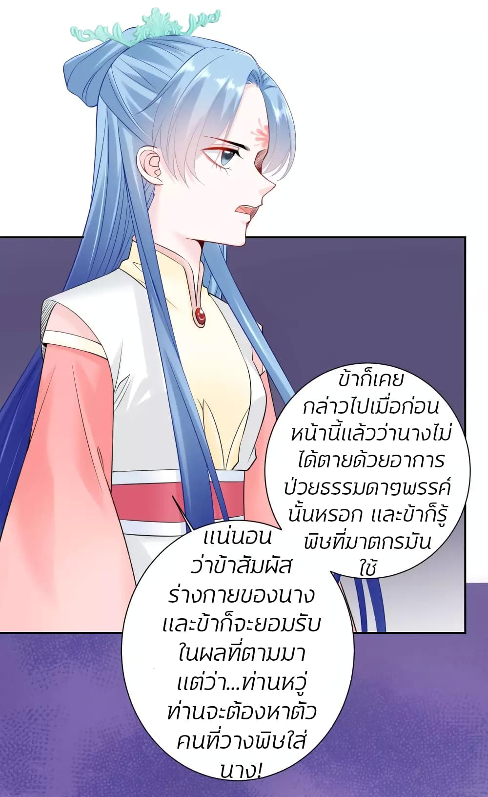 Poisonous Doctor: First Wife's Daughter page 7
