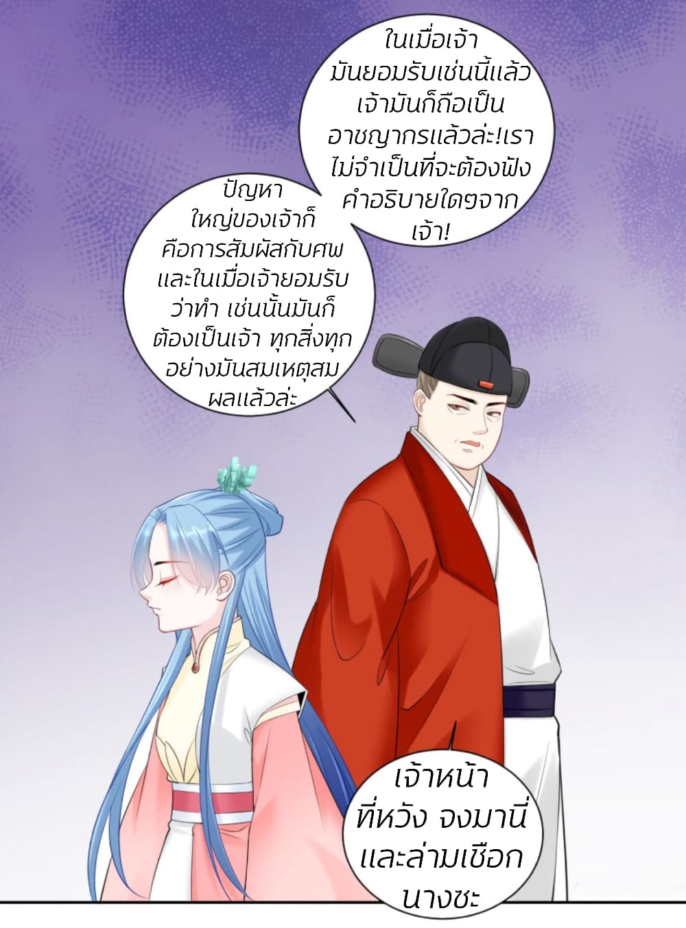 Poisonous Doctor: First Wife's Daughter page 8