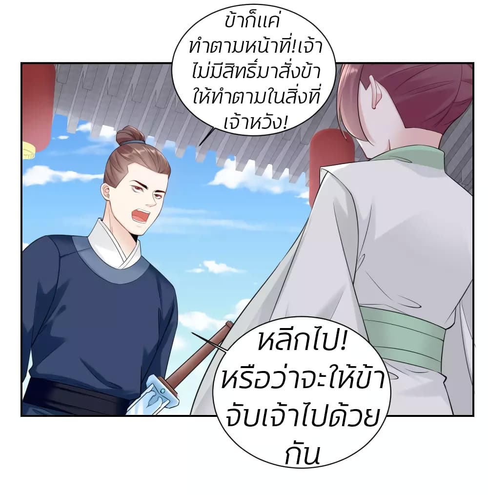 Poisonous Doctor: First Wife's Daughter page 10