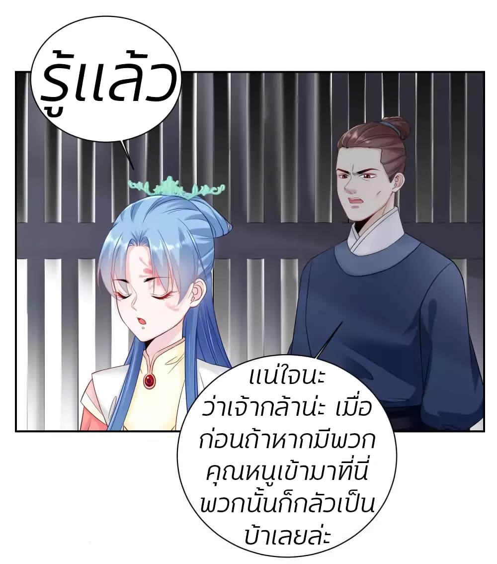 Poisonous Doctor: First Wife's Daughter page 3