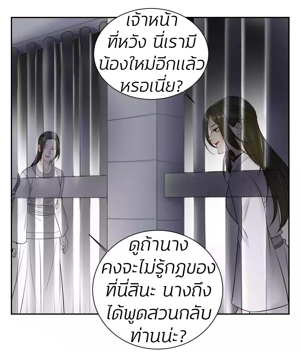 Poisonous Doctor: First Wife's Daughter page 4