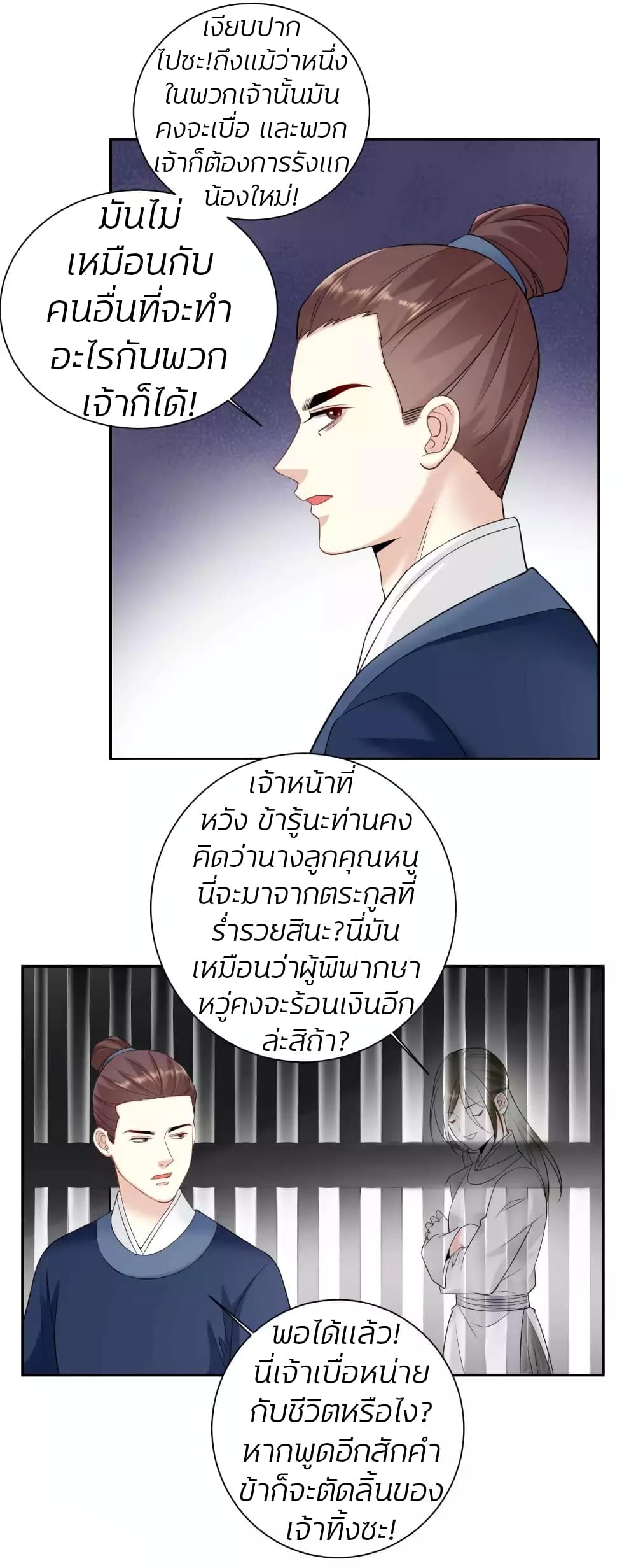 Poisonous Doctor: First Wife's Daughter page 5