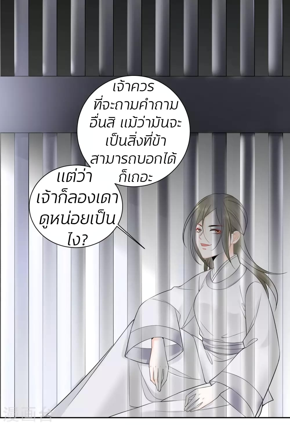 Poisonous Doctor: First Wife's Daughter page 8