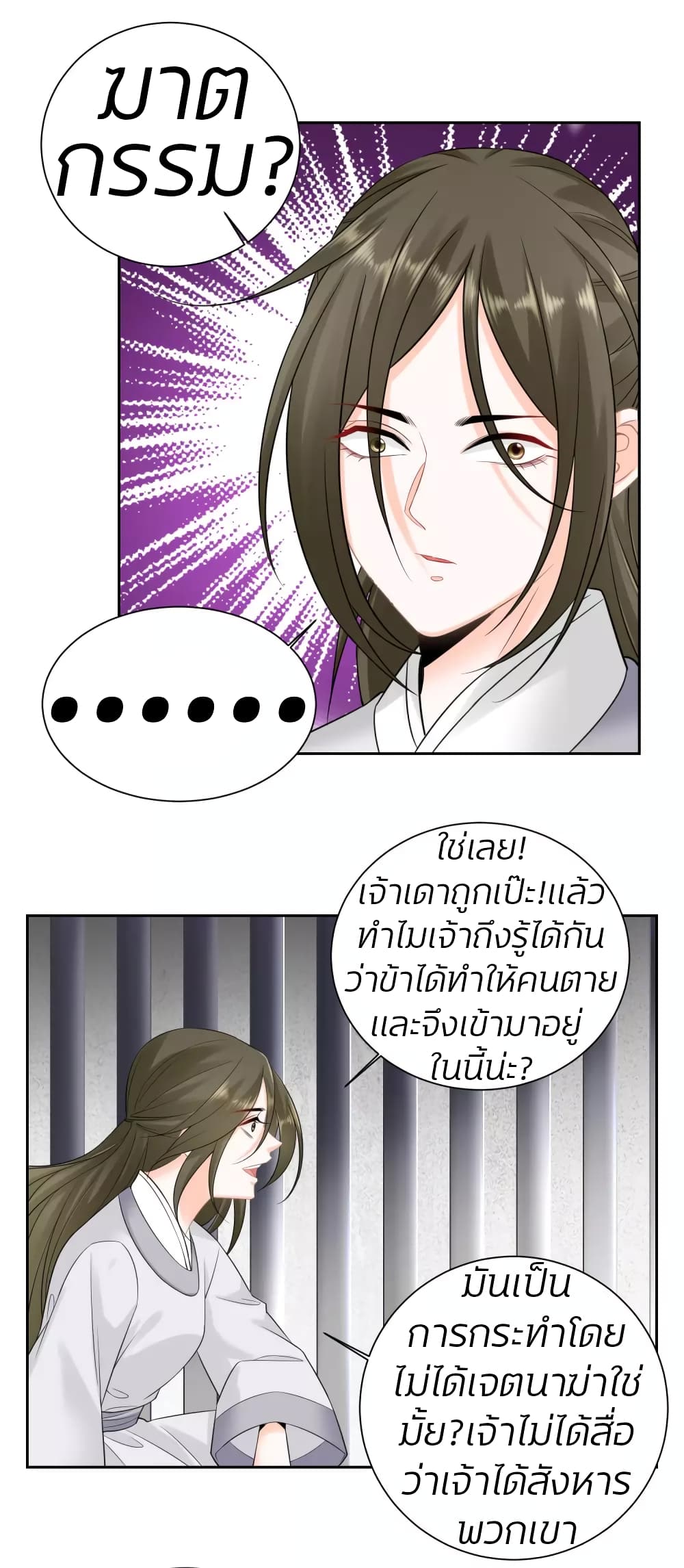 Poisonous Doctor: First Wife's Daughter page 9