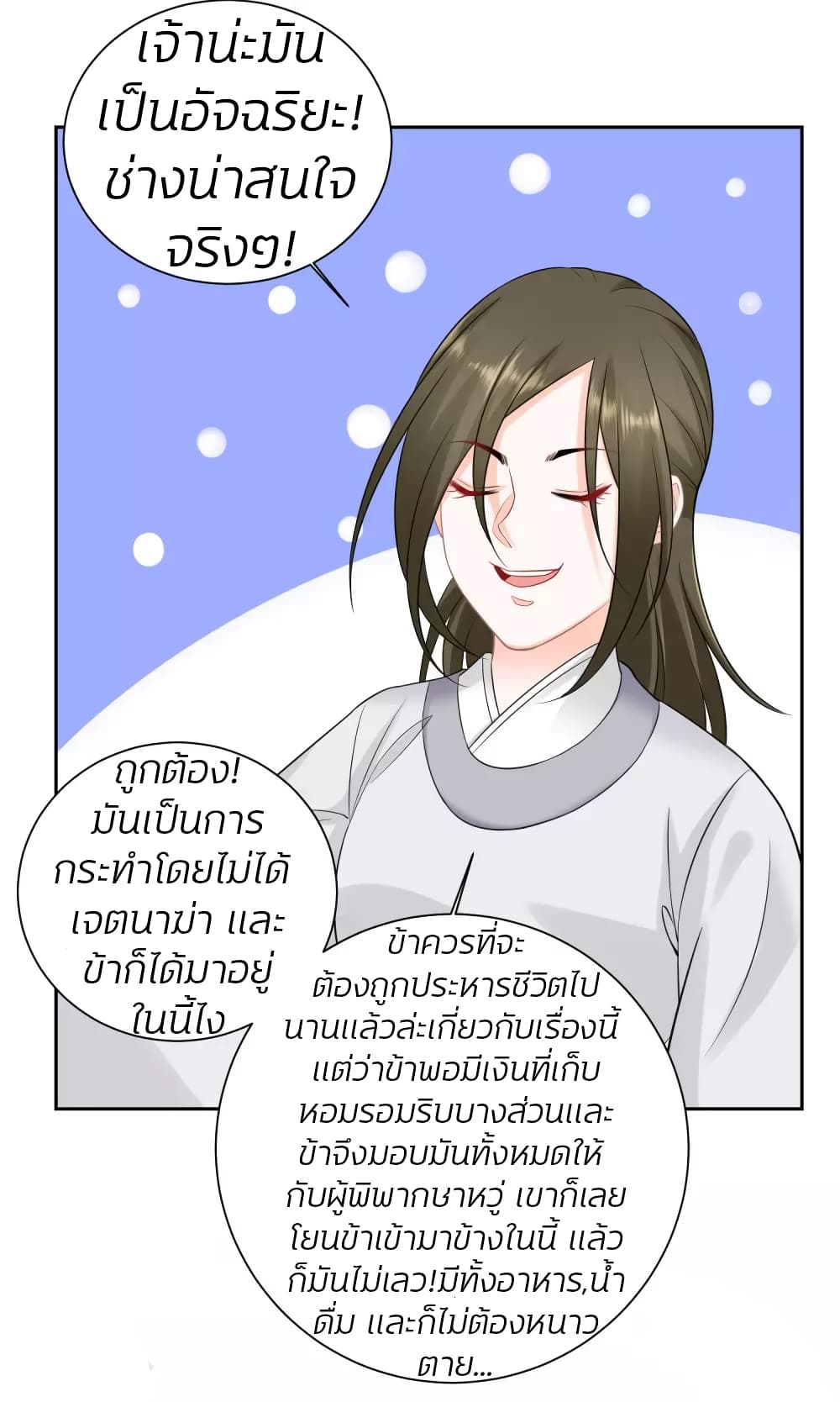 Poisonous Doctor: First Wife's Daughter page 10