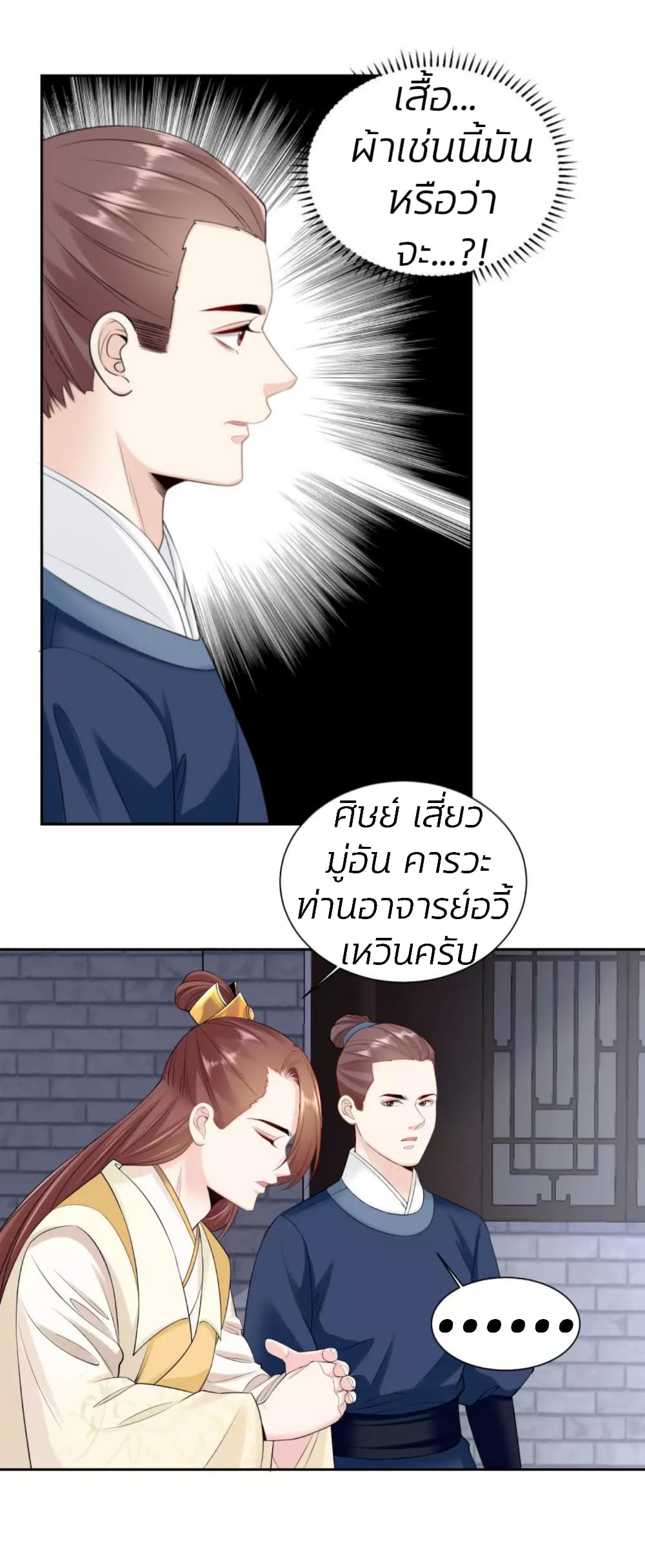 Poisonous Doctor: First Wife's Daughter page 8