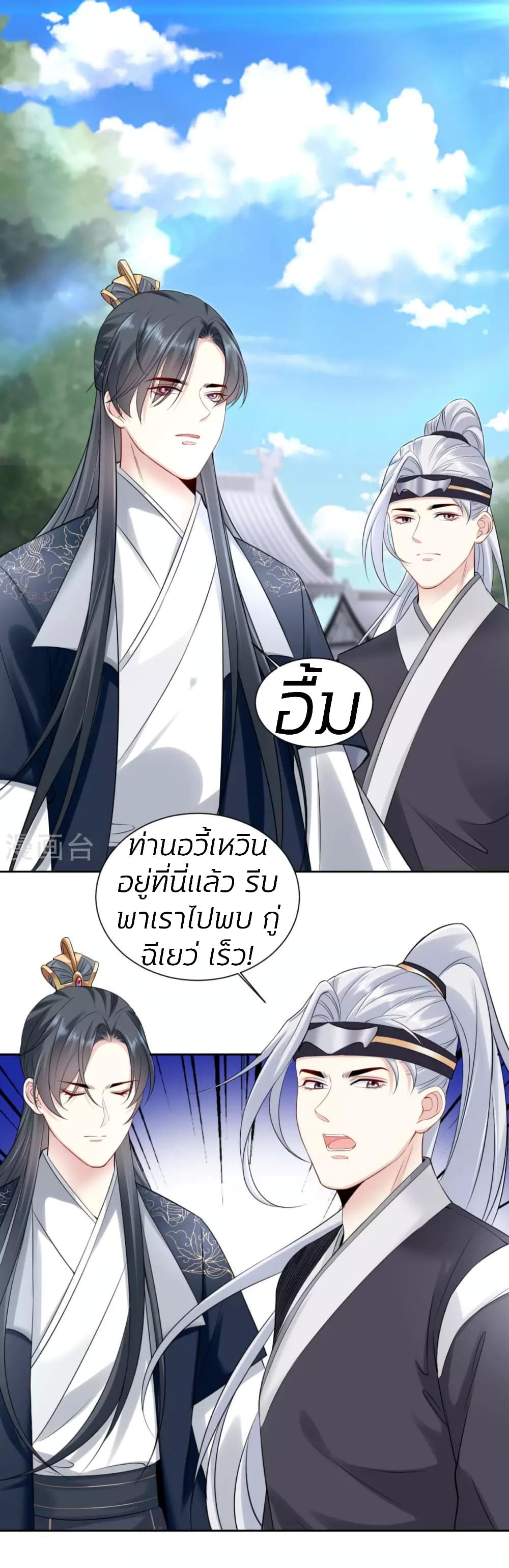 Poisonous Doctor: First Wife's Daughter page 9