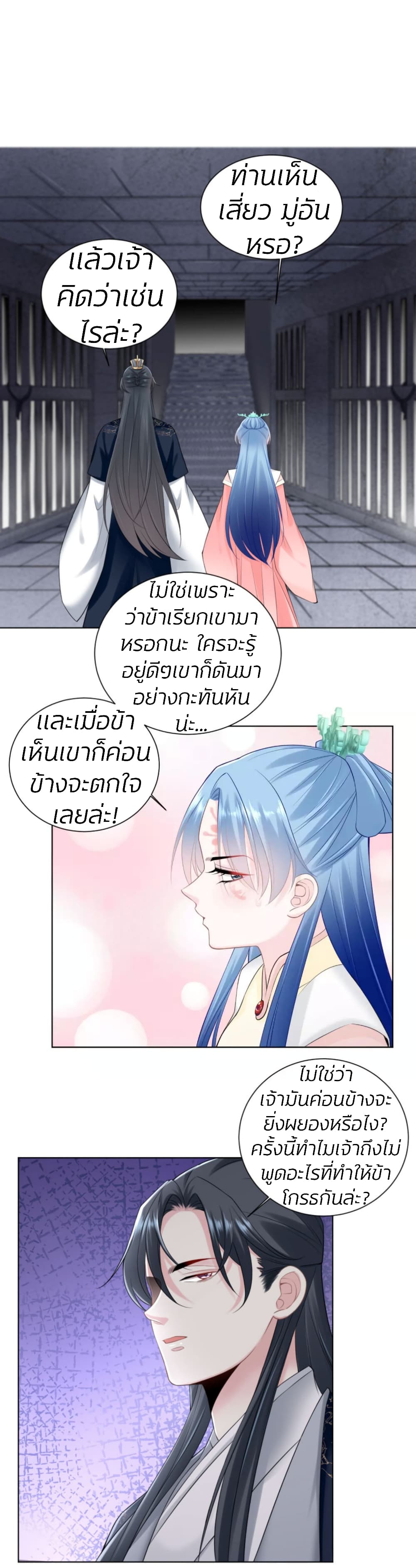 Poisonous Doctor: First Wife's Daughter page 4
