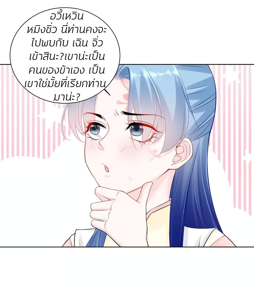 Poisonous Doctor: First Wife's Daughter page 5