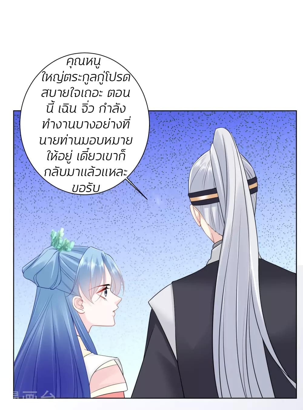 Poisonous Doctor: First Wife's Daughter page 8