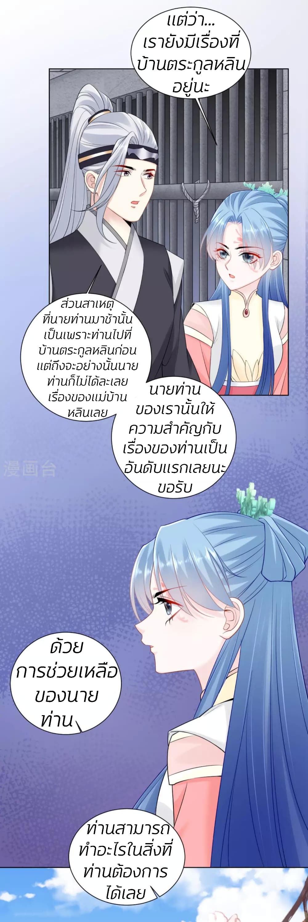 Poisonous Doctor: First Wife's Daughter page 9