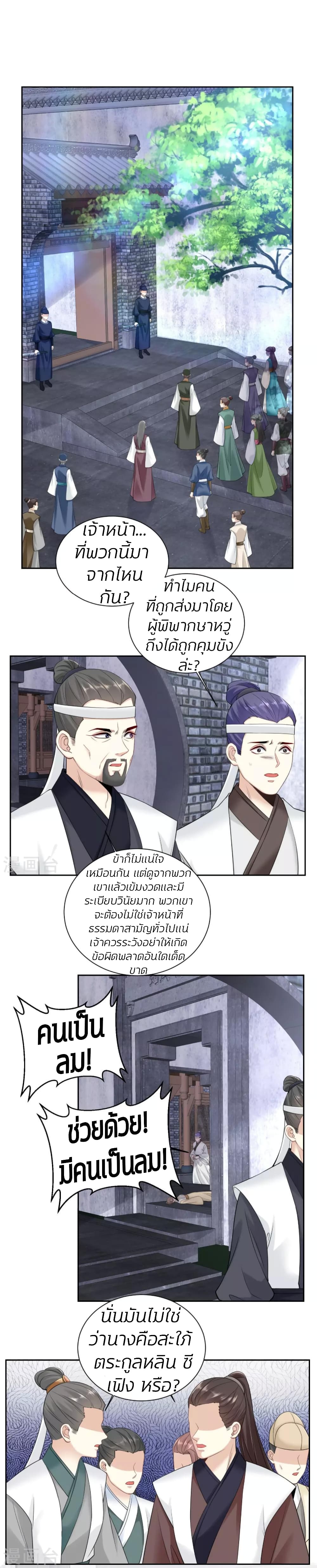 Poisonous Doctor: First Wife's Daughter page 2