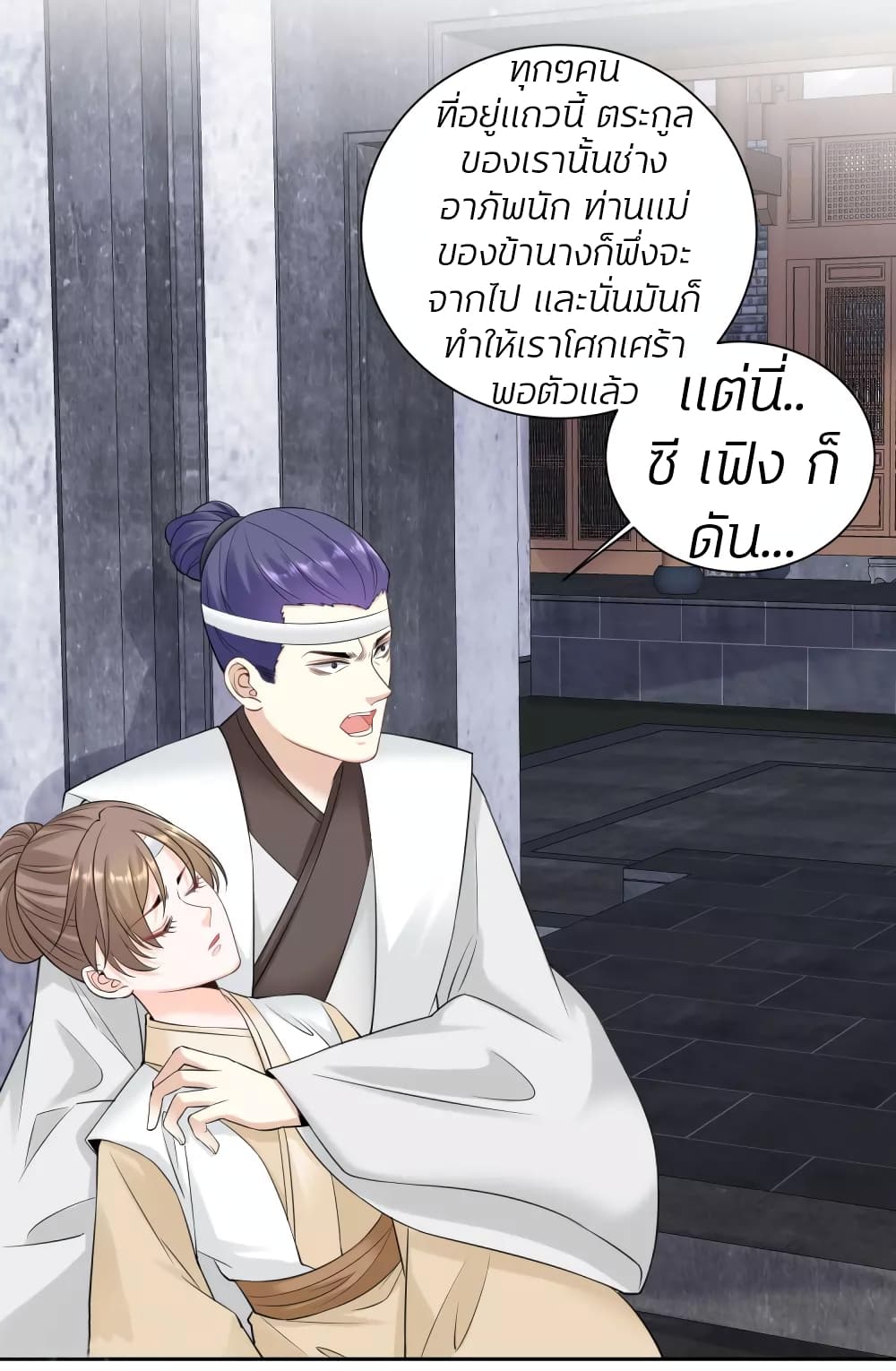 Poisonous Doctor: First Wife's Daughter page 3
