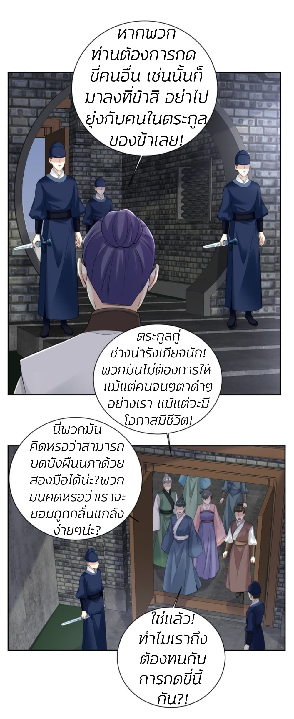 Poisonous Doctor: First Wife's Daughter page 4