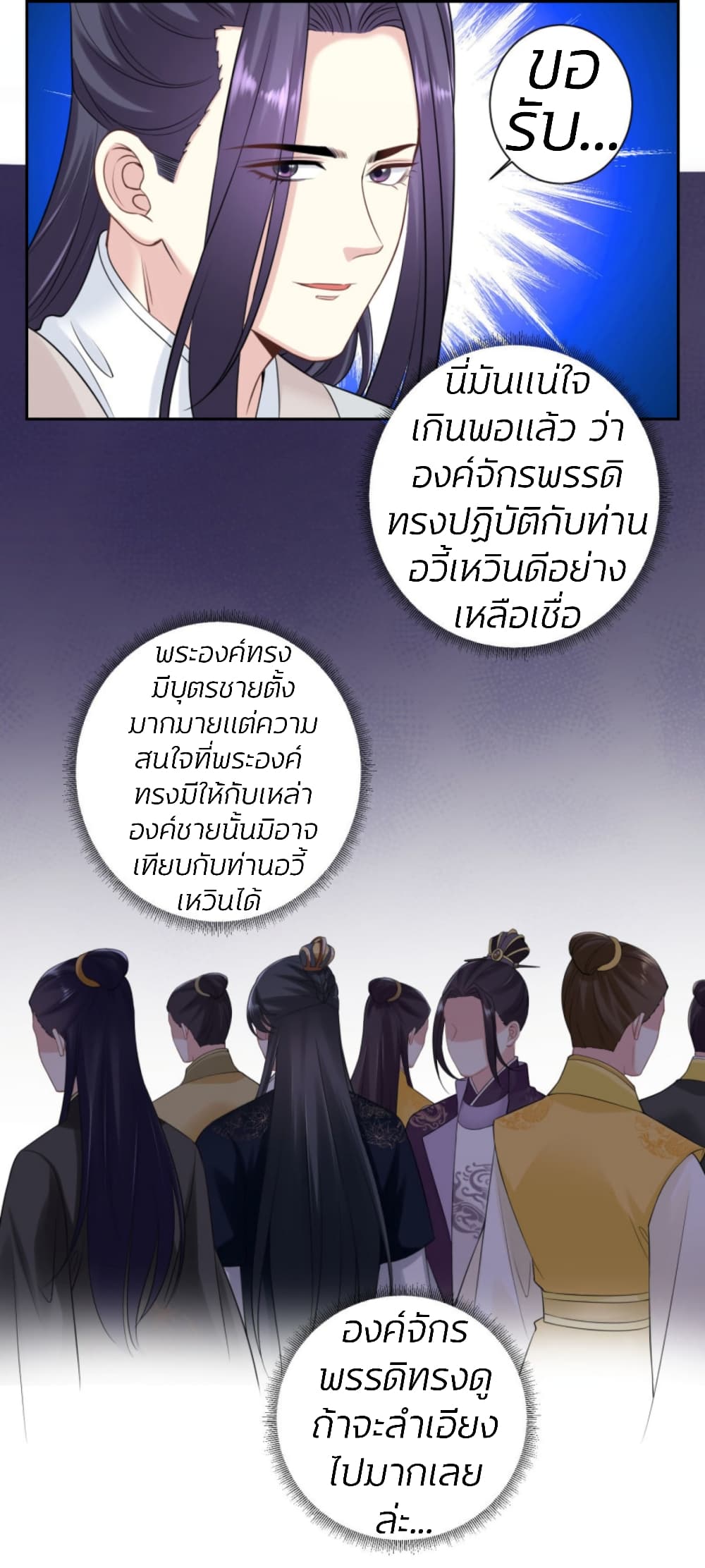 Poisonous Doctor: First Wife's Daughter page 8