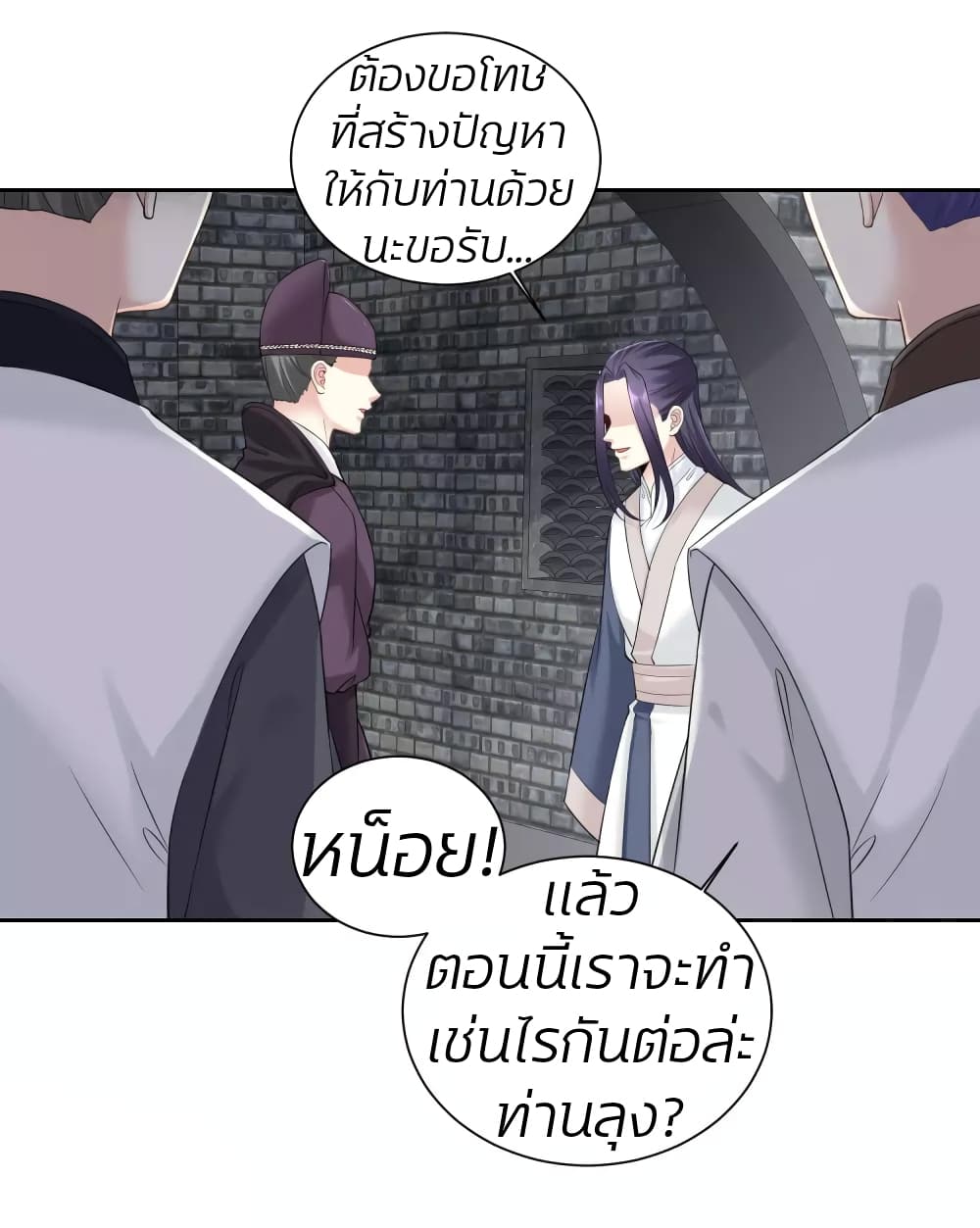 Poisonous Doctor: First Wife's Daughter page 9