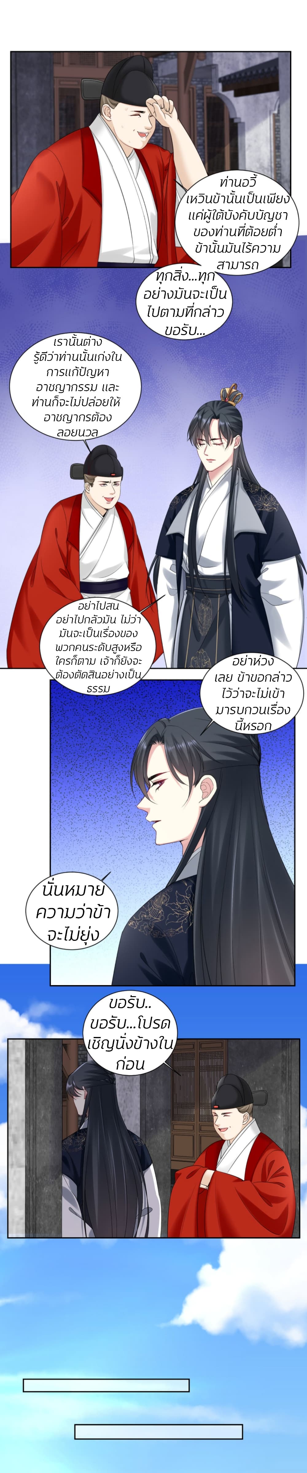 Poisonous Doctor: First Wife's Daughter page 2