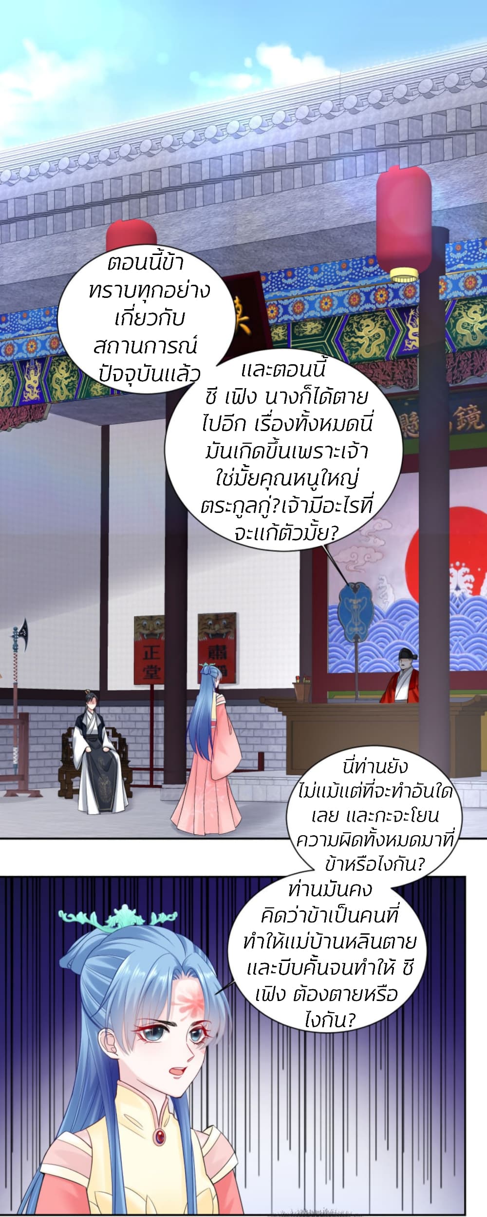 Poisonous Doctor: First Wife's Daughter page 3