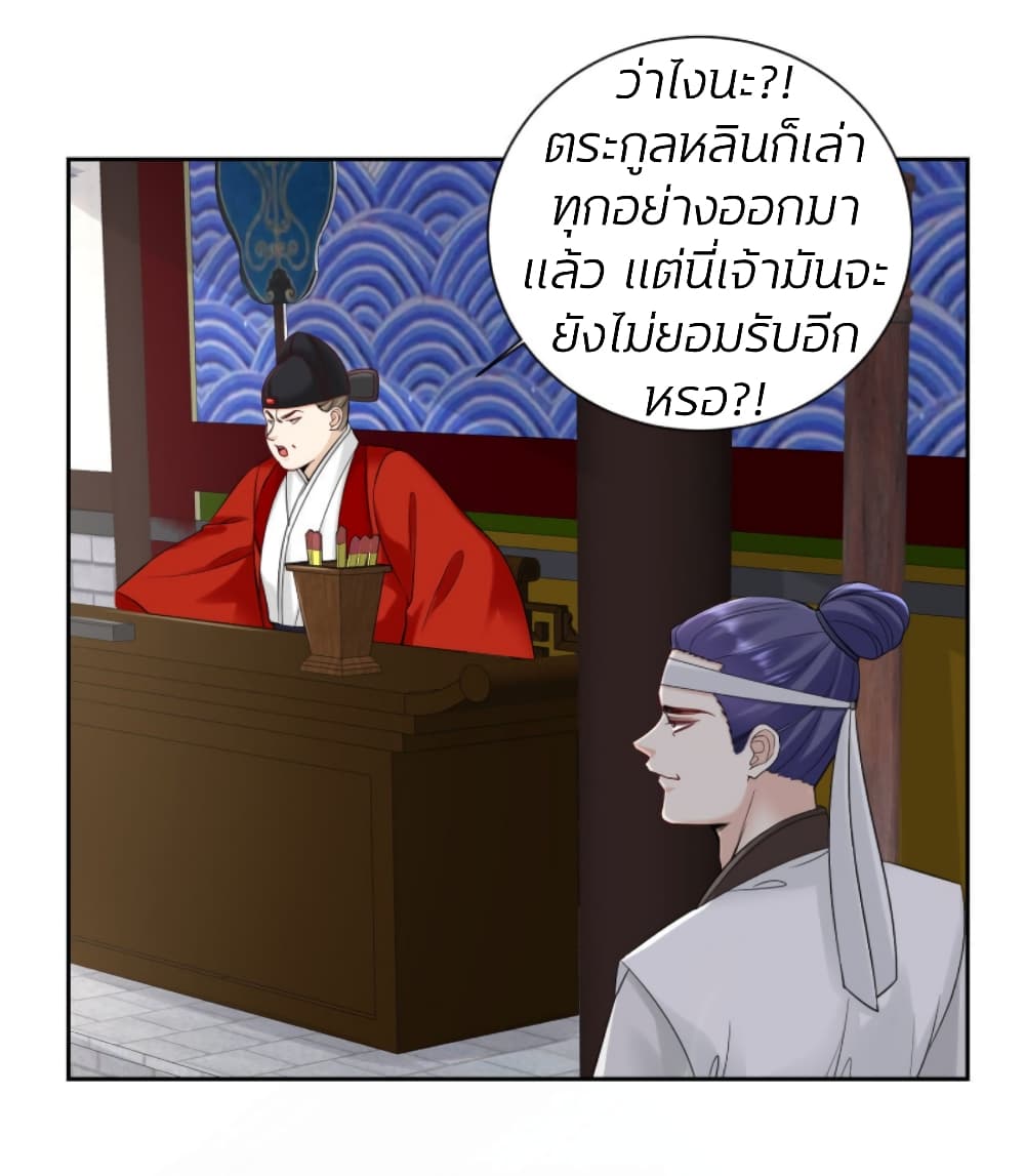 Poisonous Doctor: First Wife's Daughter page 5