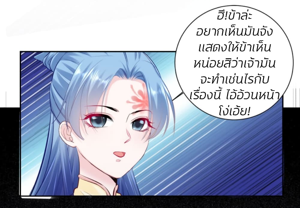 Poisonous Doctor: First Wife's Daughter page 6